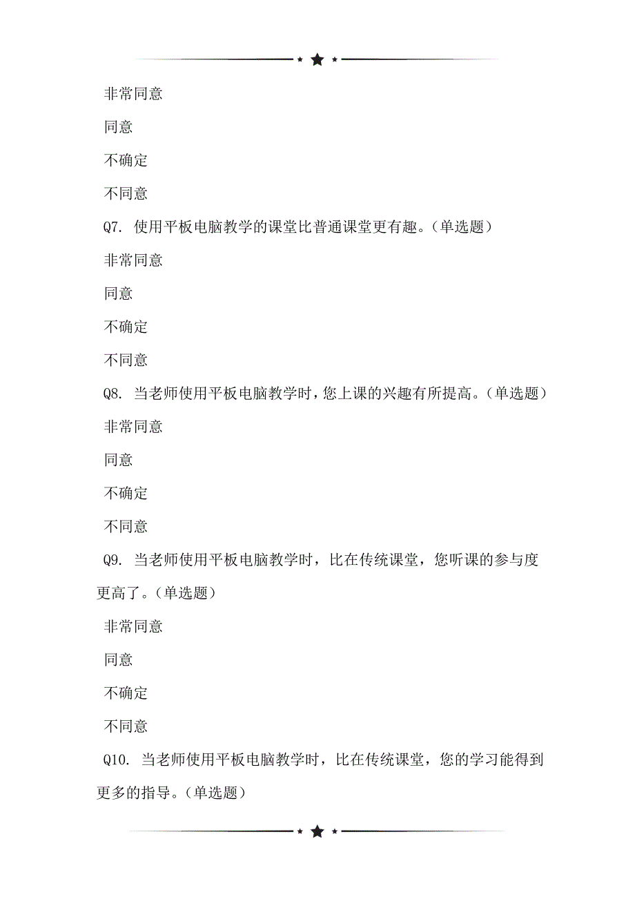 “一对一”数字化环境下初中英语课堂的应用效果状况的网络调查_第2页