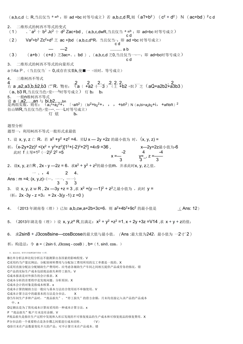 《基本不等式知识点和基本题型》_第4页