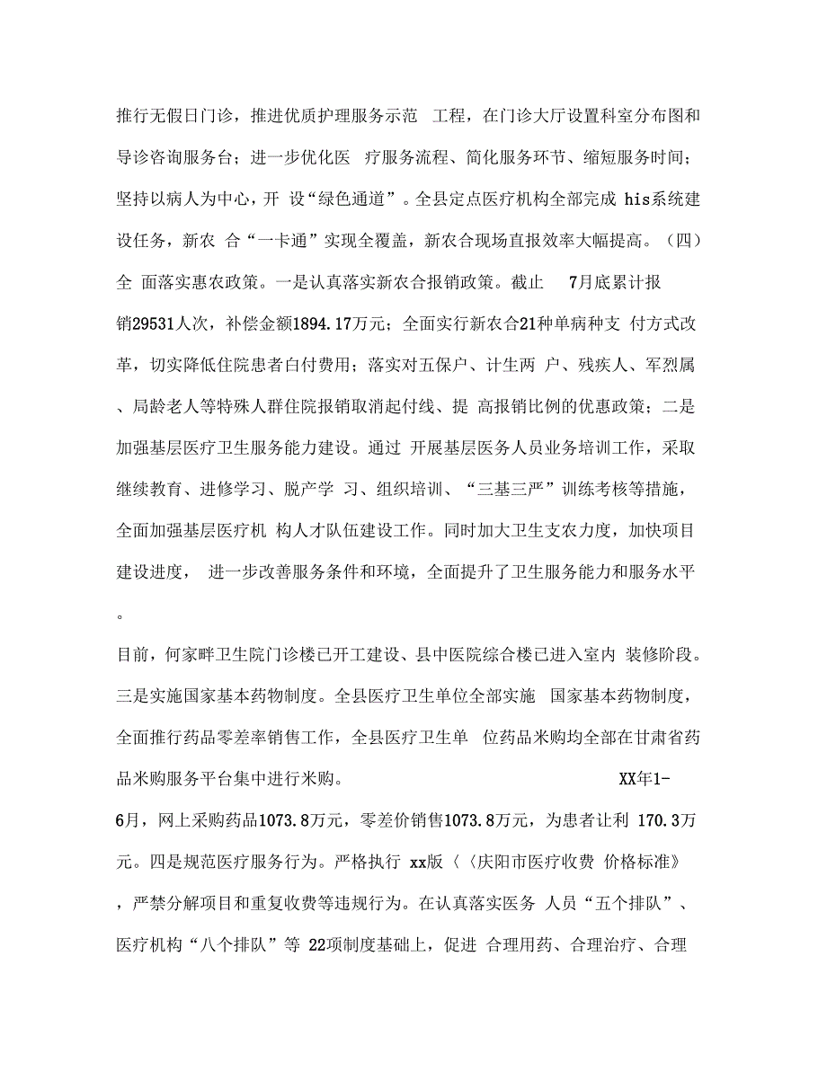 《县卫生局政风行风建设情况述职报告(多篇范文)》_第3页