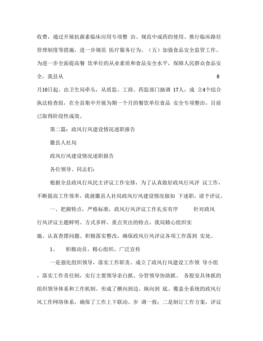 《县卫生局政风行风建设情况述职报告(多篇范文)》_第4页