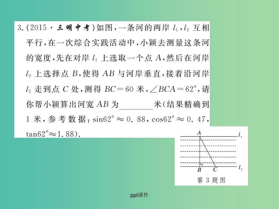 九年级数学下册 28.2《解直角三角形及其应用》解直角三角形的简单应用（第1课时） 新人教版_第5页