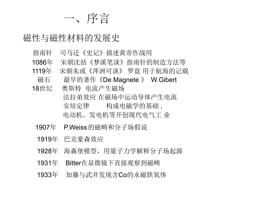 A磁性物理基础-晶场中的原子磁矩.ppt_第2页