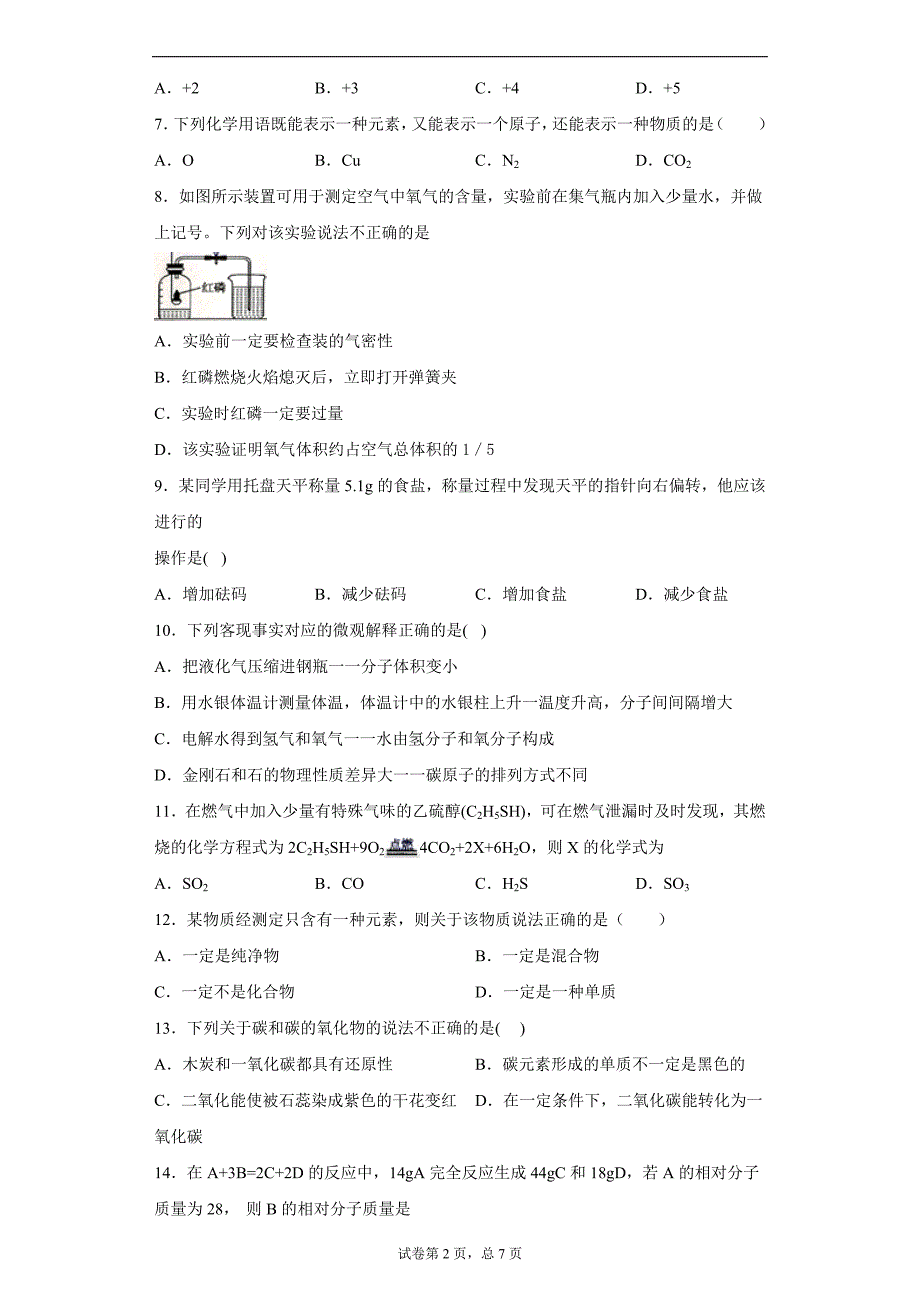 青海省西宁市第二十一中学2019届九年级上学期期末考试化学试题_第2页