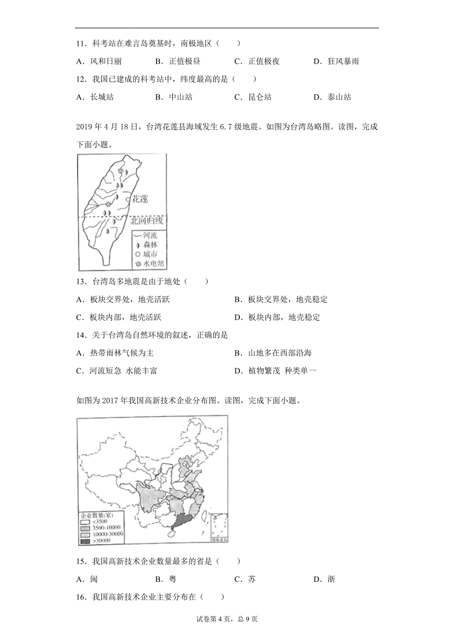 河南省郑州市实验学校中考地理模拟试题_第4页