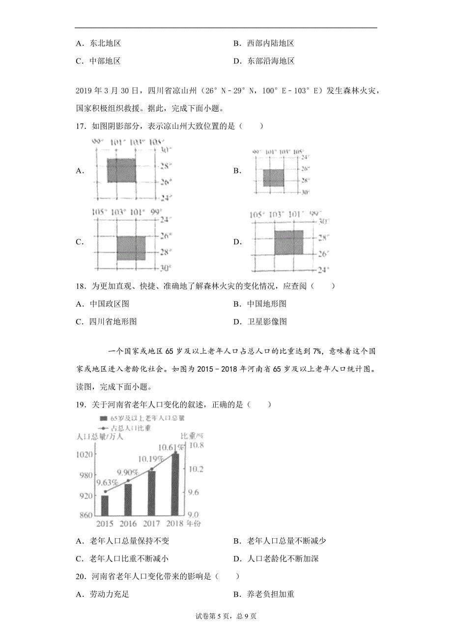 河南省郑州市实验学校中考地理模拟试题_第5页