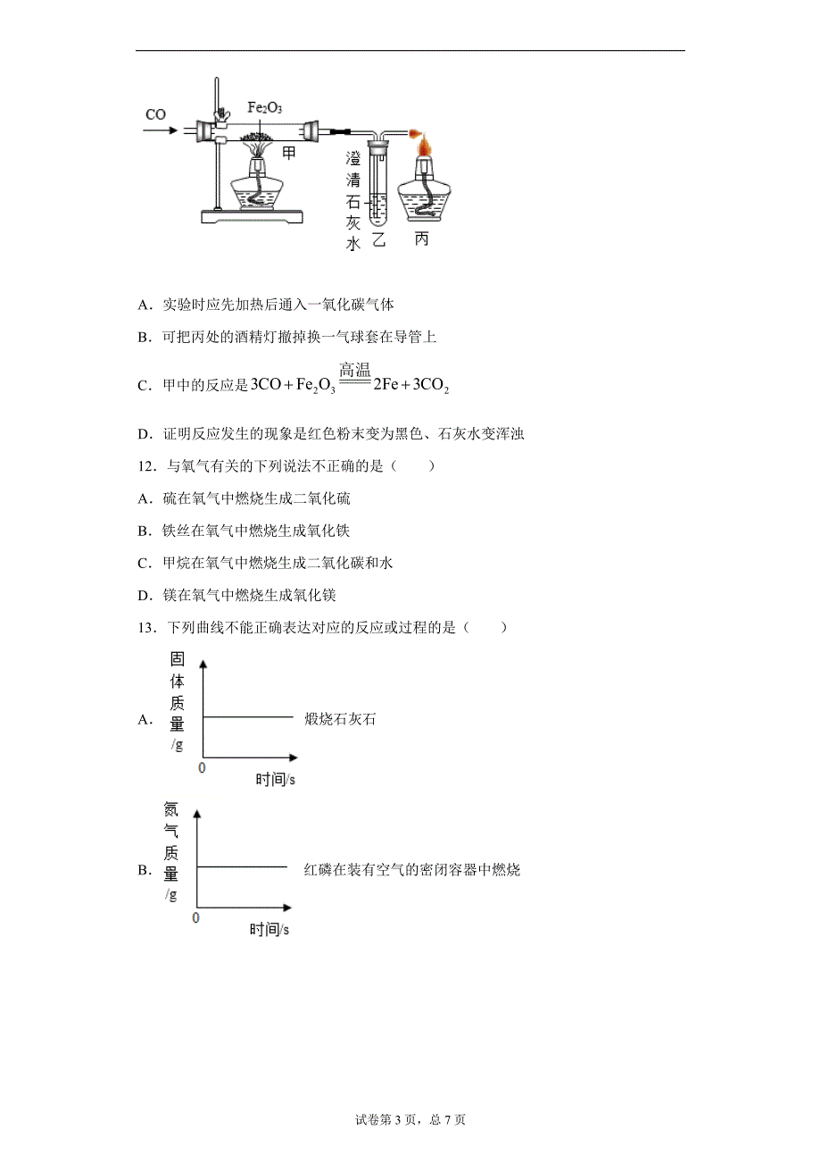 2020年河南省南阳市镇平县中考四调化学试题_第3页