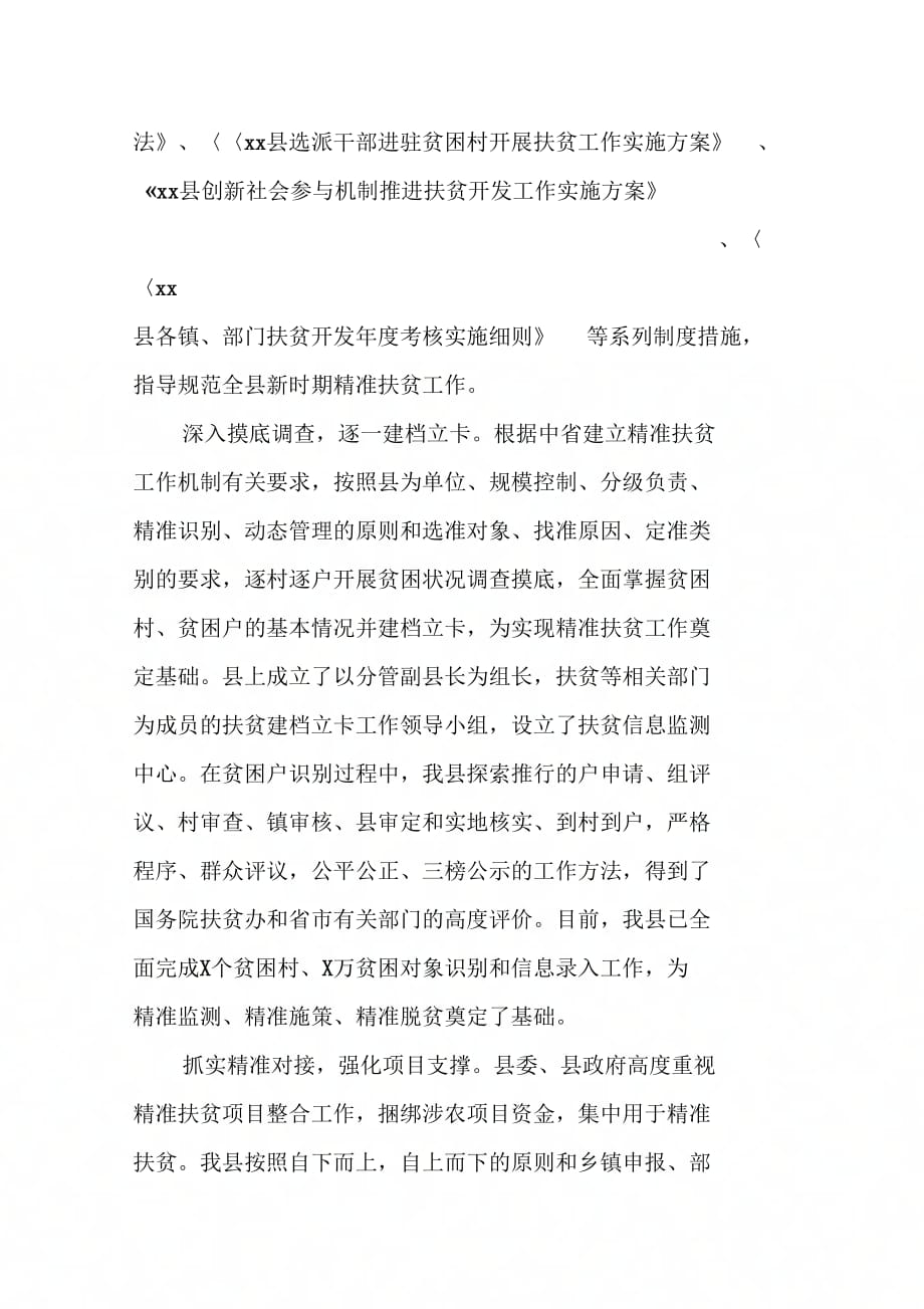 《县委书记精准扶贫调研报告》_第2页