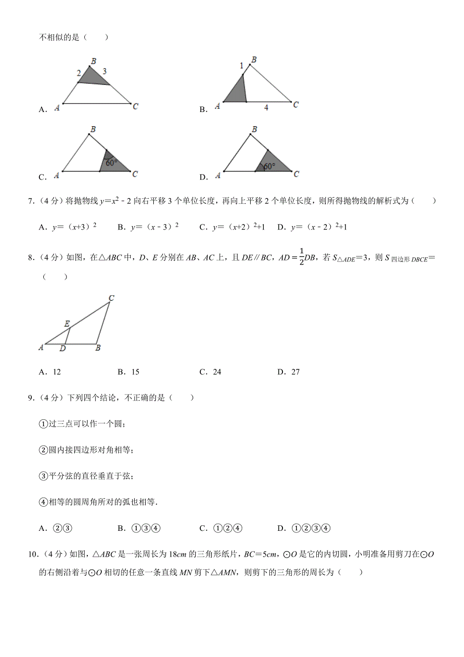 浙江省临安市2020-2021学年第一学期九年级数学期末模拟测试题（二）（含答案）_第2页