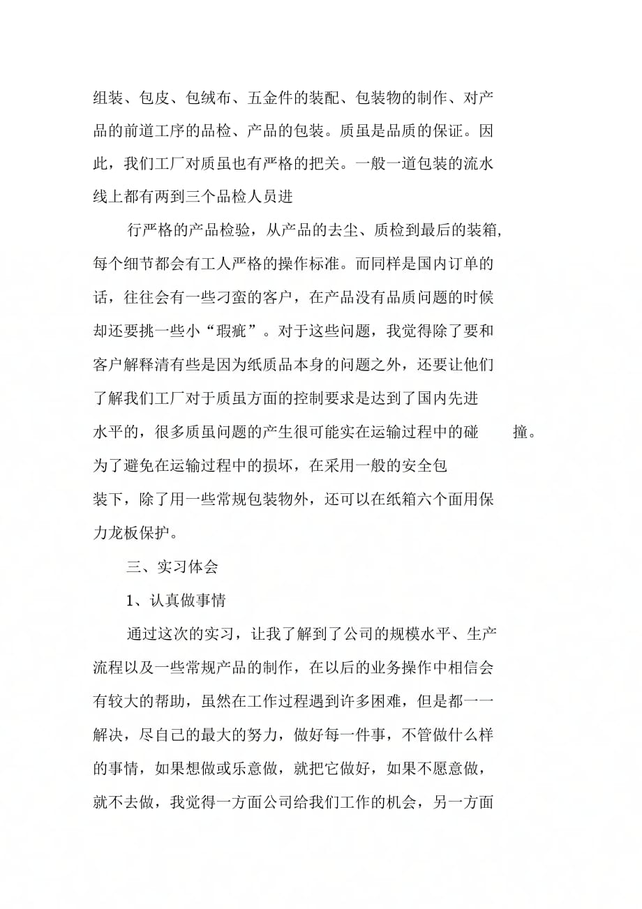 《印刷公司毕业实习报告》_第3页