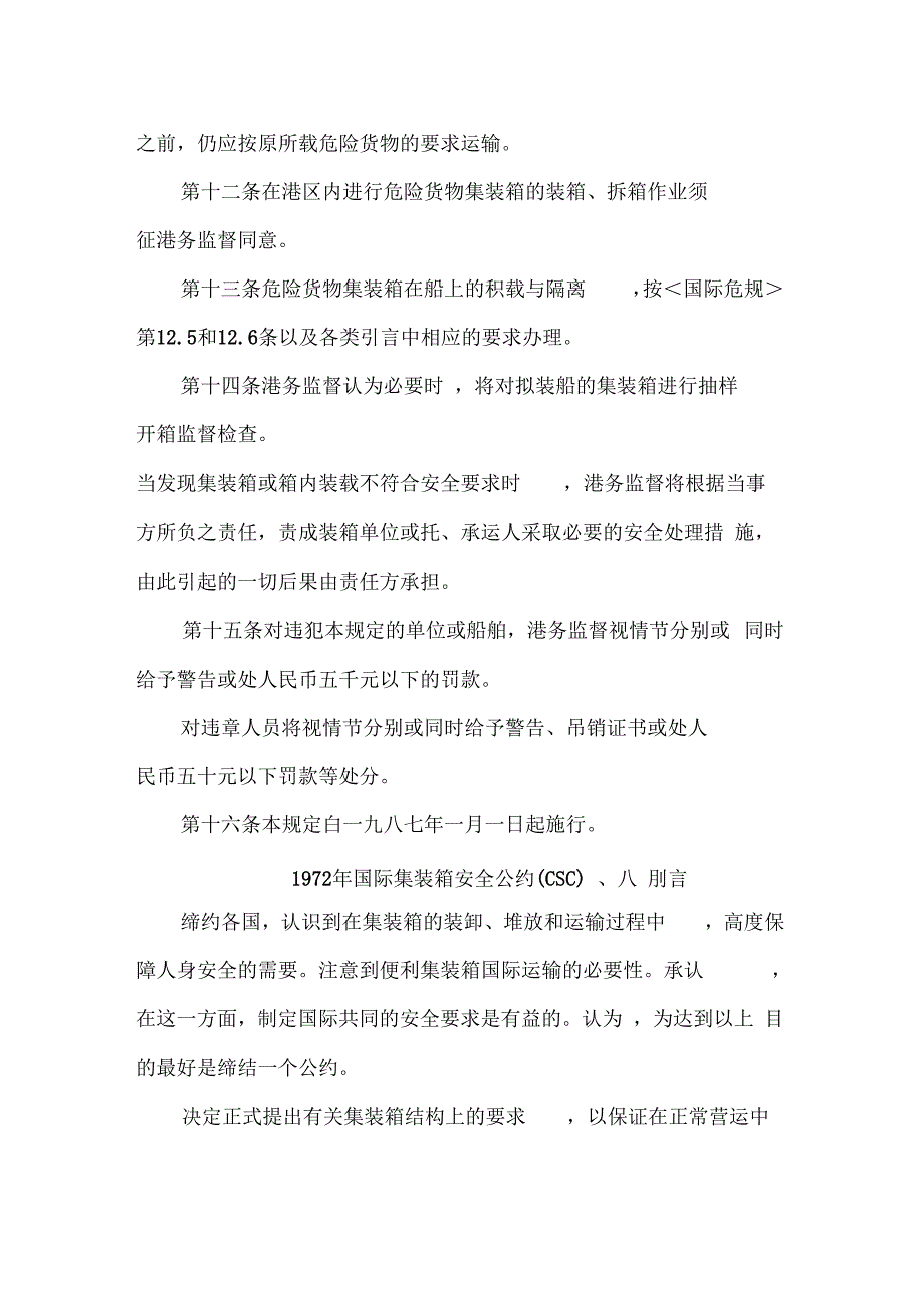 《包装印刷我国集装箱装运包装危险货物监督管理规定》_第4页