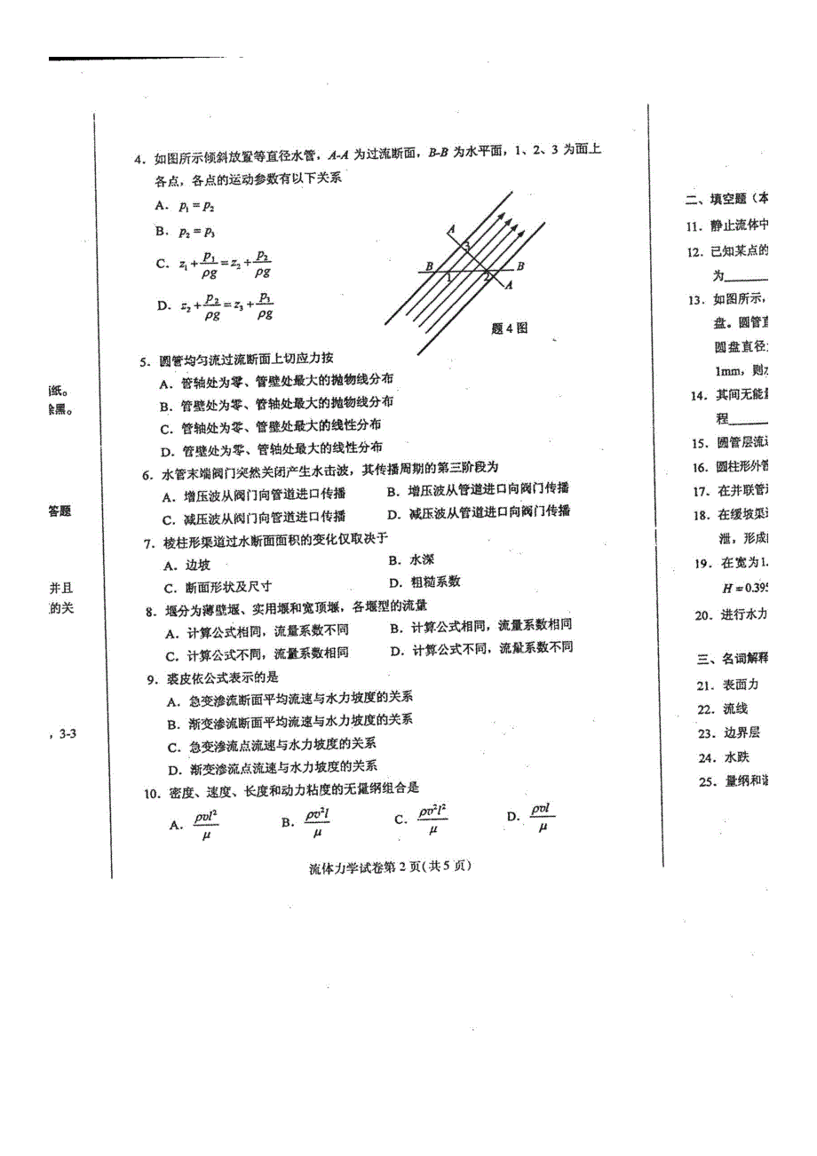 自考 第五十六份试题及答案解析 流体力学_第2页