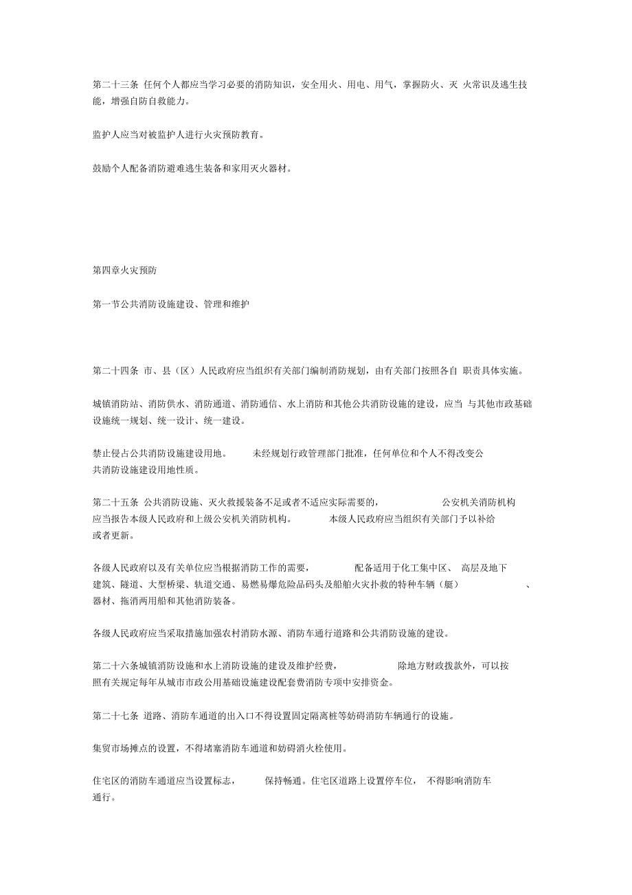 《南京市消防条例》_第5页