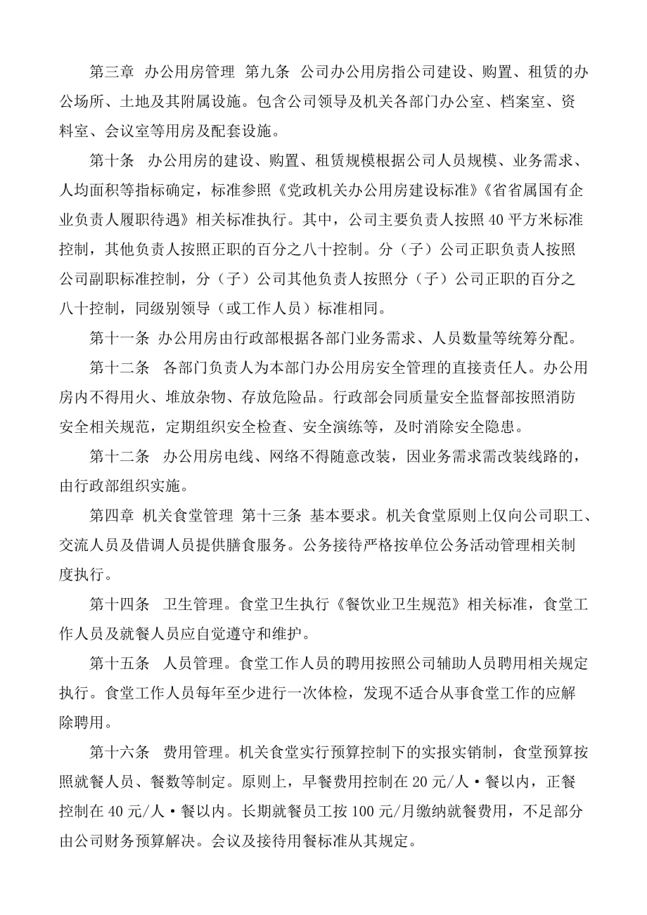 机关后勤保障管理制度_第4页