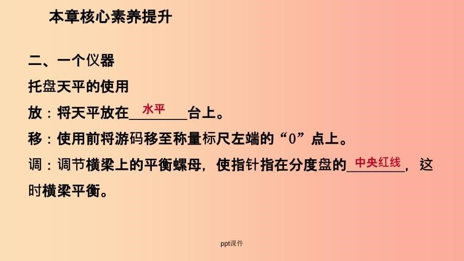 201x年八年级物理上册 第五章 我们周围的物质核心素养提升粤教沪版_第5页