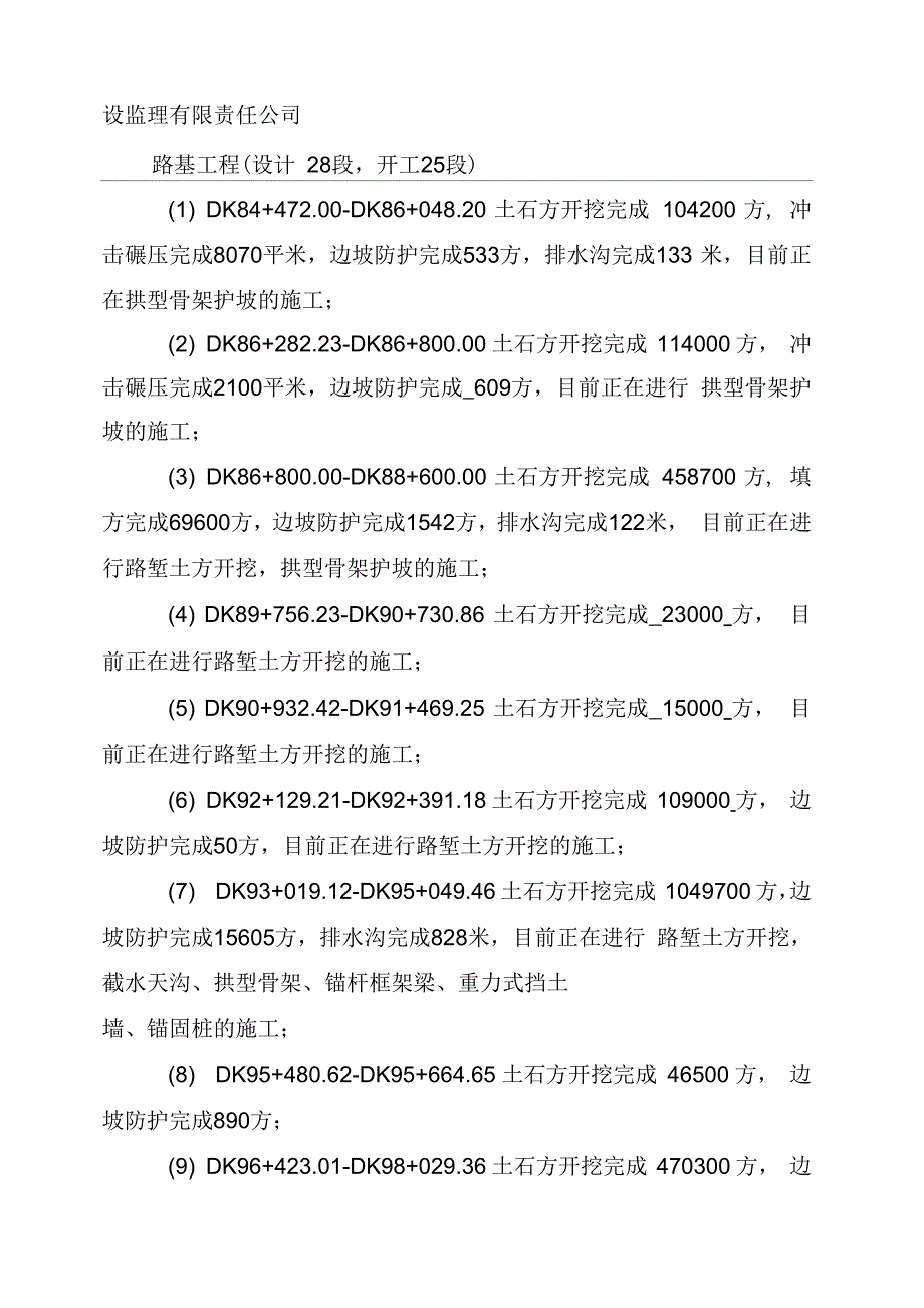 《太焦铁路(山西段)工程概况及进度情况》_第4页