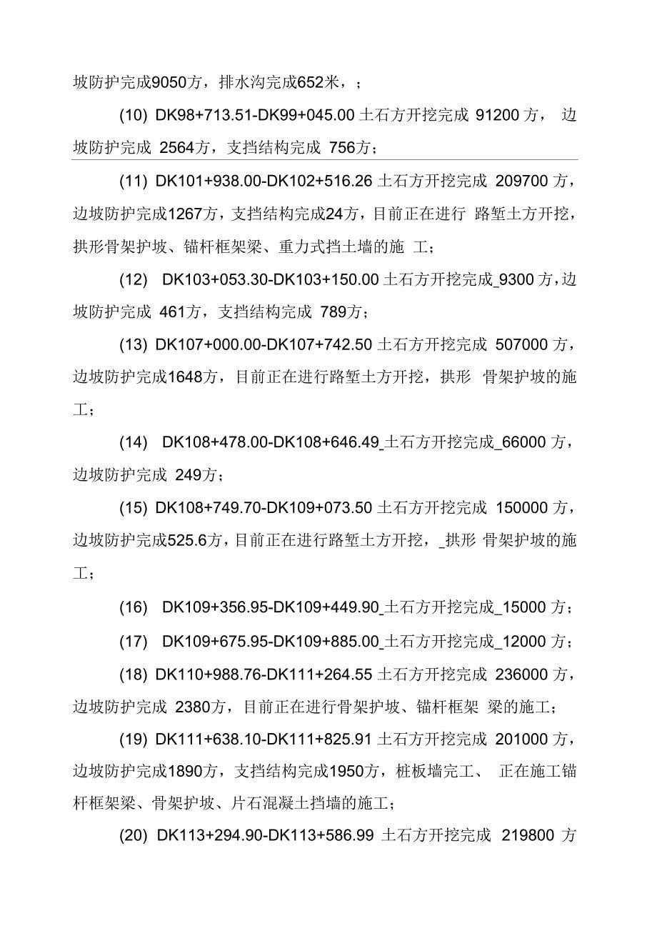 《太焦铁路(山西段)工程概况及进度情况》_第5页