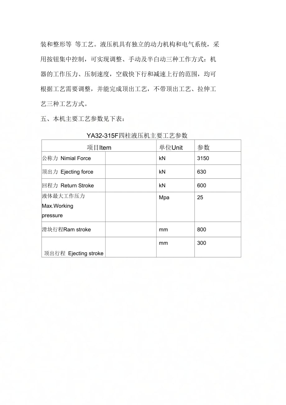 《四柱液压机操作规程》_第3页