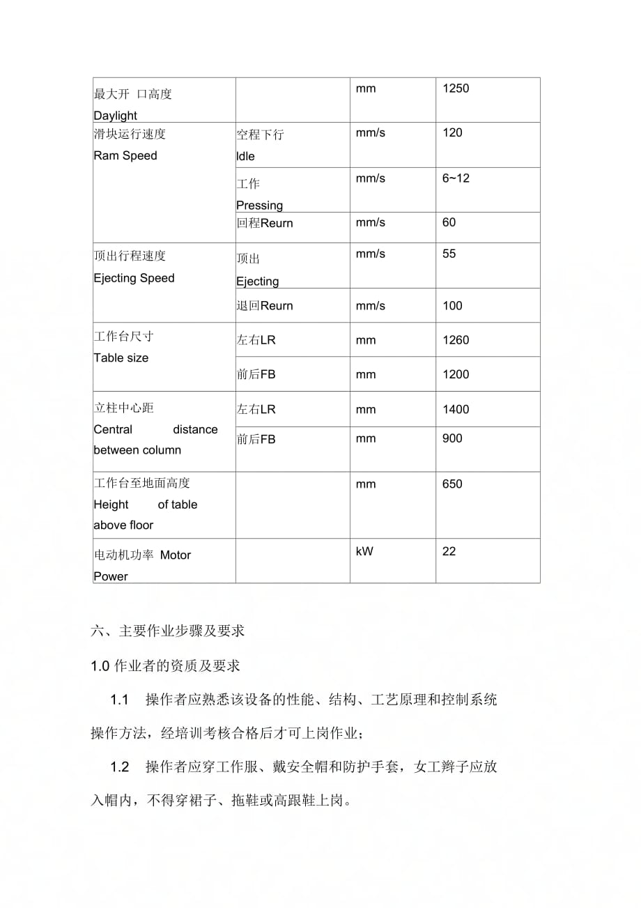 《四柱液压机操作规程》_第4页