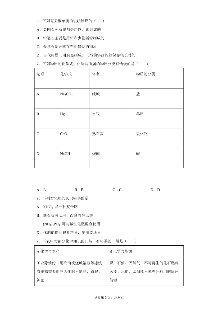 2020年广西防城港市中考二模化学试题_第2页