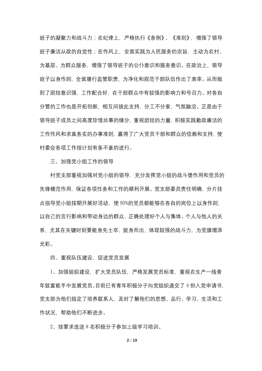 【最新】党建自检自查报告(精选多篇)_第2页