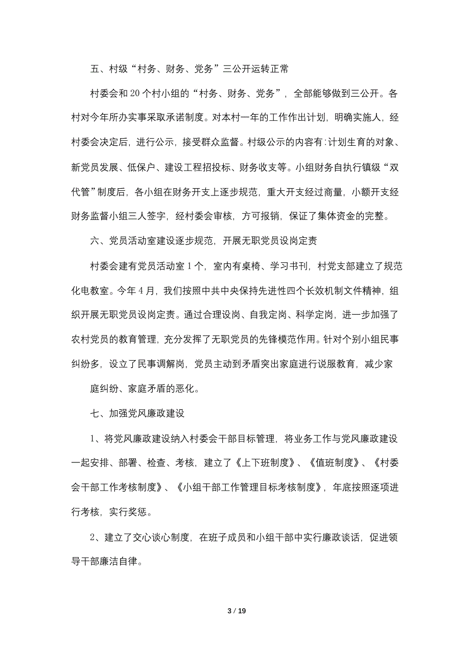 【最新】党建自检自查报告(精选多篇)_第3页