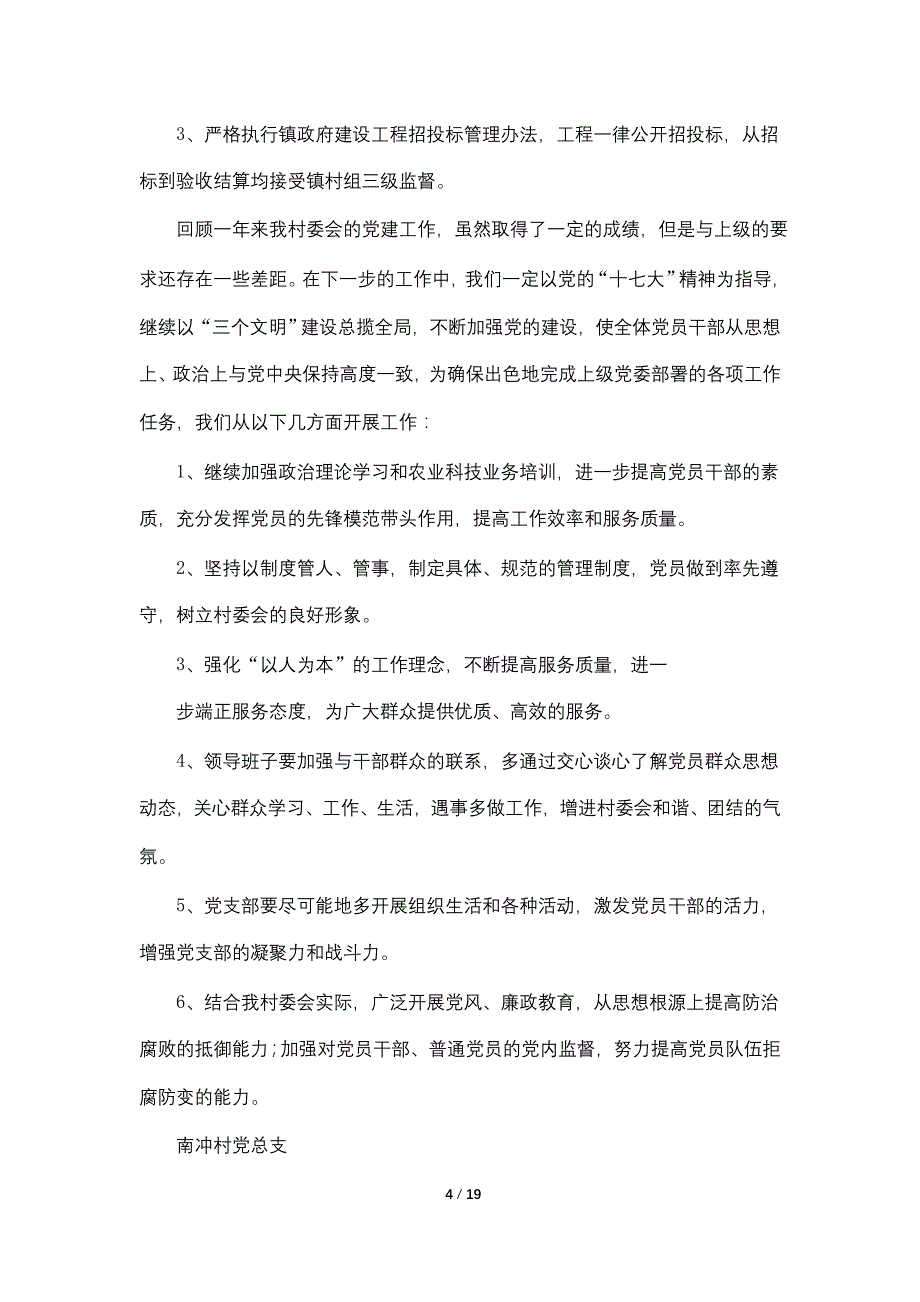 【最新】党建自检自查报告(精选多篇)_第4页