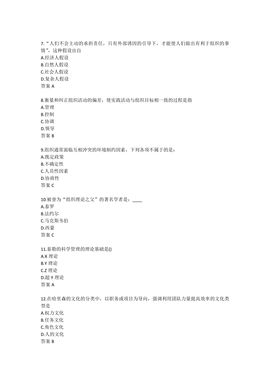 【奥鹏电大】南开20秋学期《组织理论》在线作业_第2页