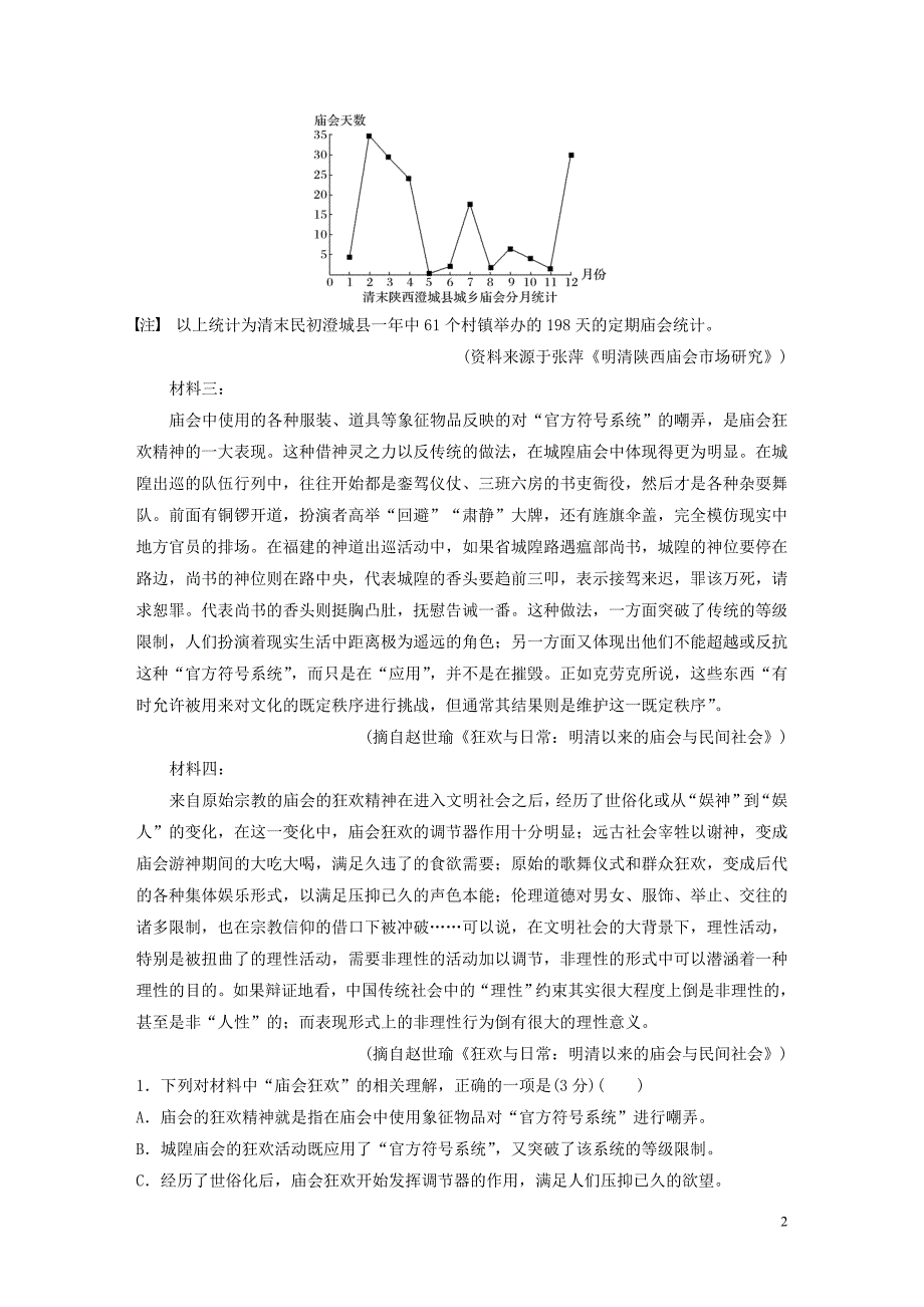 -高考语文二轮复习专题五实用类论述类文本阅读训练一选择题的解答技巧教案 （精选可编辑）_第2页