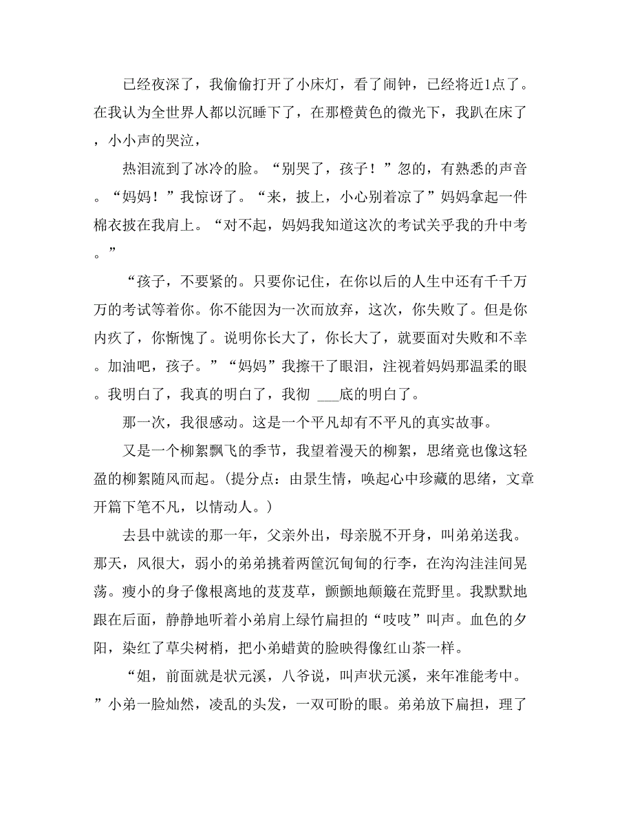 关于感动中考满分作文500字合集9篇_第2页