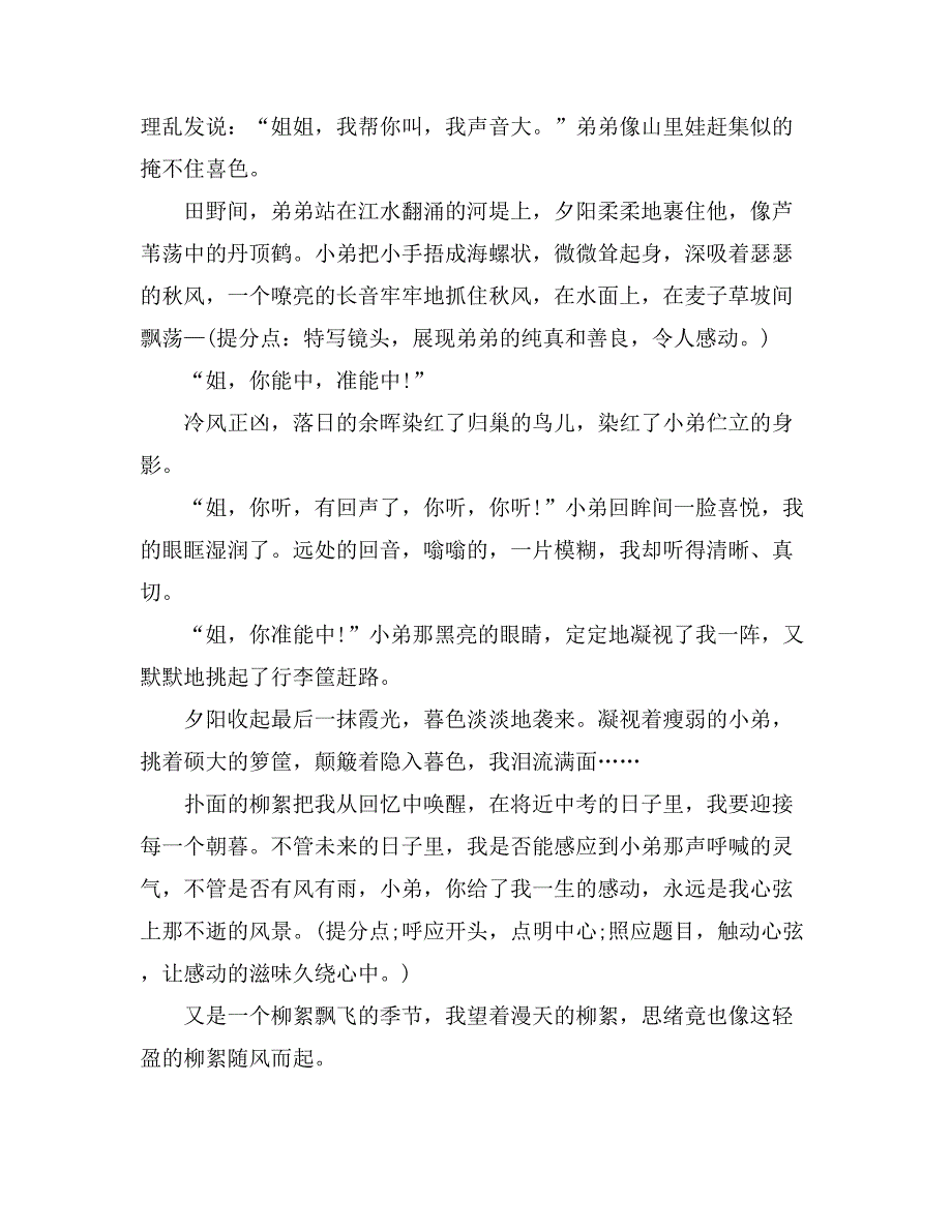 关于感动中考满分作文500字合集9篇_第3页