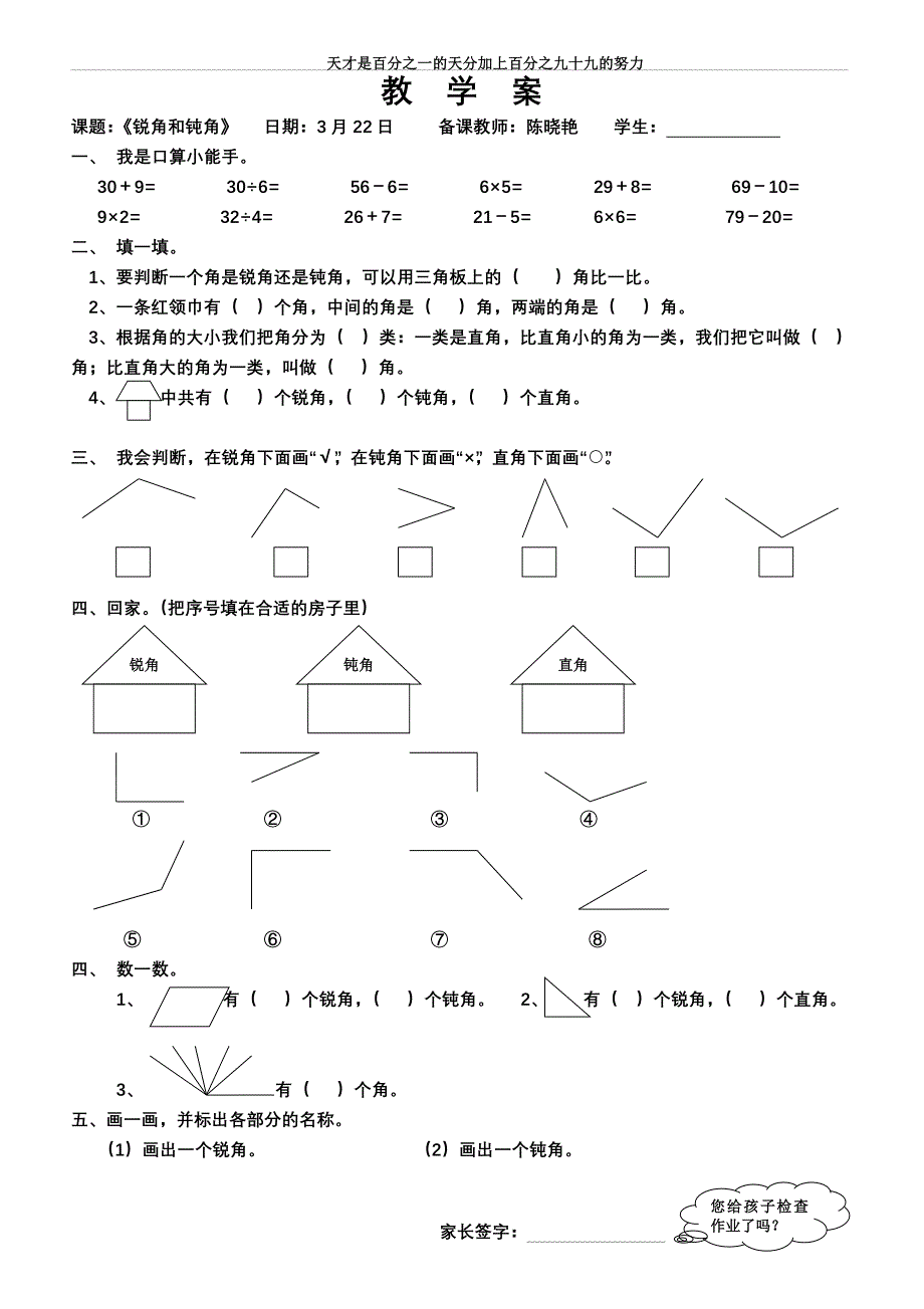 二年级下册数学习题 （精选可编辑）_第1页