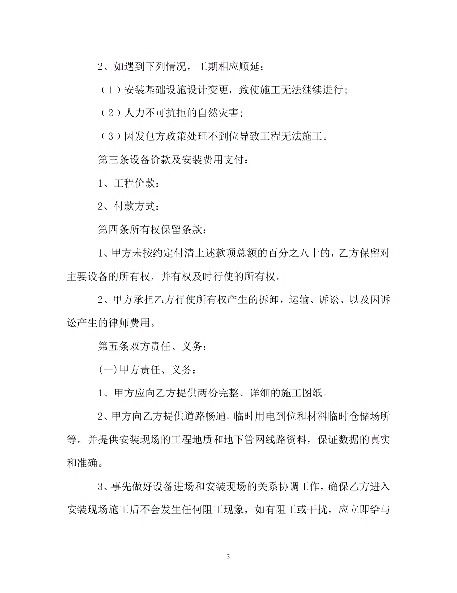 202X（最新精选）电器设备供货合同（优选）_第2页