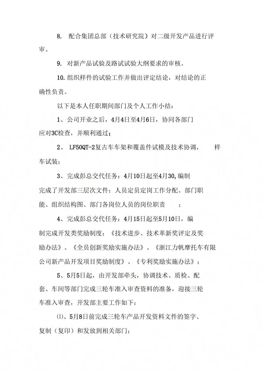 《开发工程师述职报告》_第5页