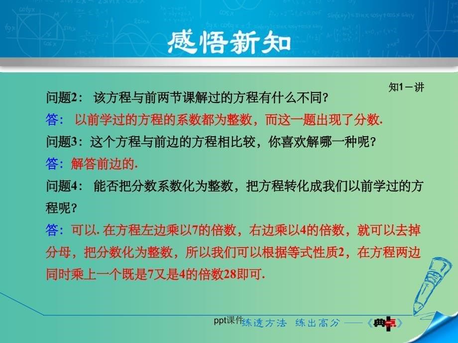 七年级数学上册 5.3.3 用去分母法解一元一次方程 浙教版_第5页