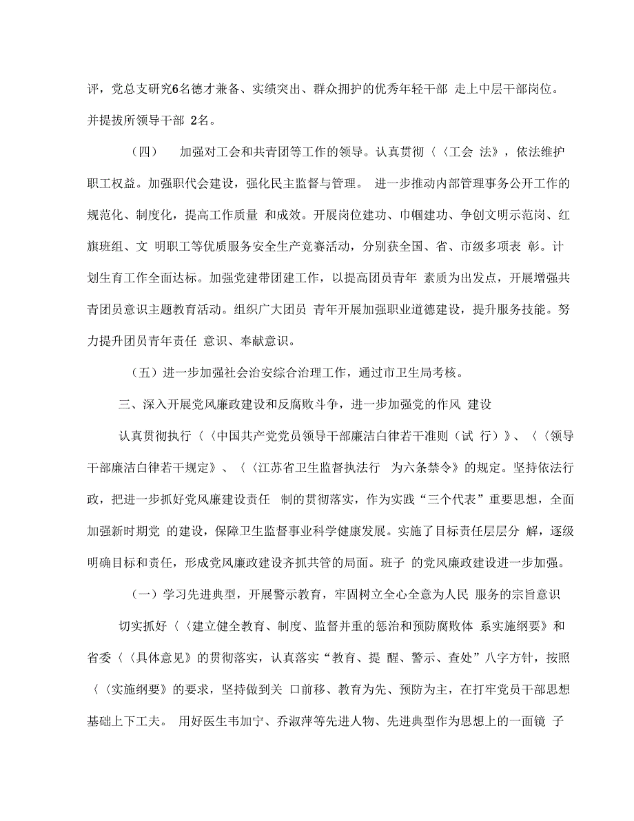 《市卫生监督所领导班子述职述廉报告(多篇范文)》_第4页