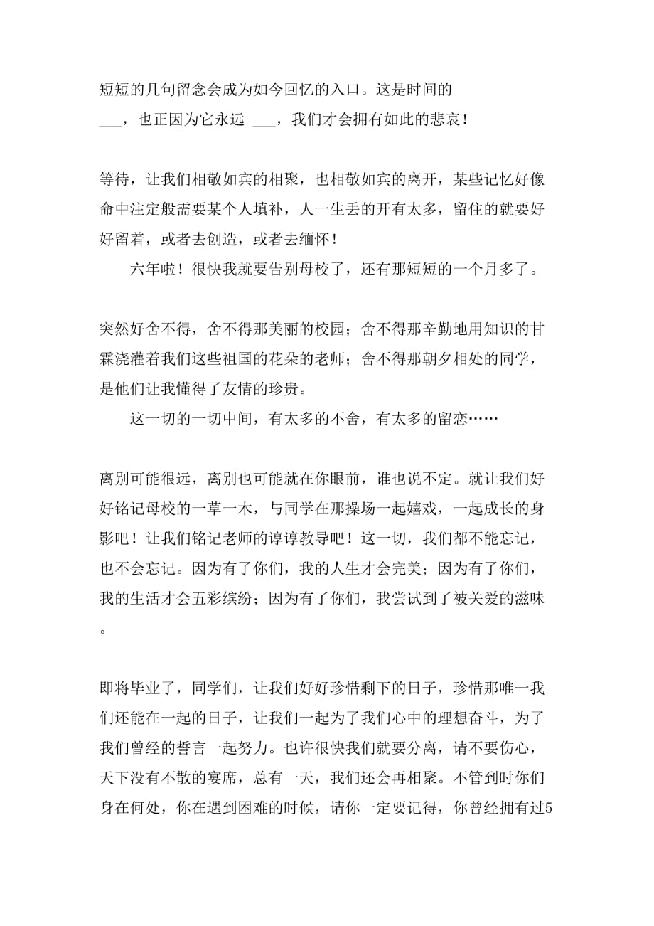 关于毕业的作文500个字_第2页