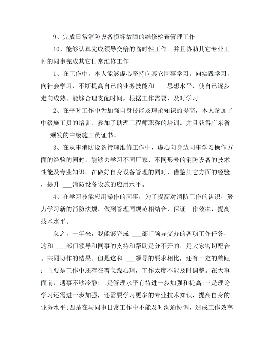 关于工作个人自我鉴定汇总九篇_第2页