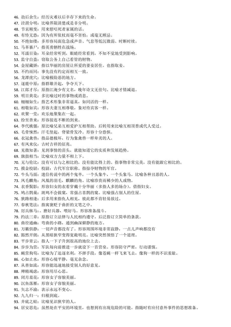 500个成语解释 （精选可编辑）_第2页