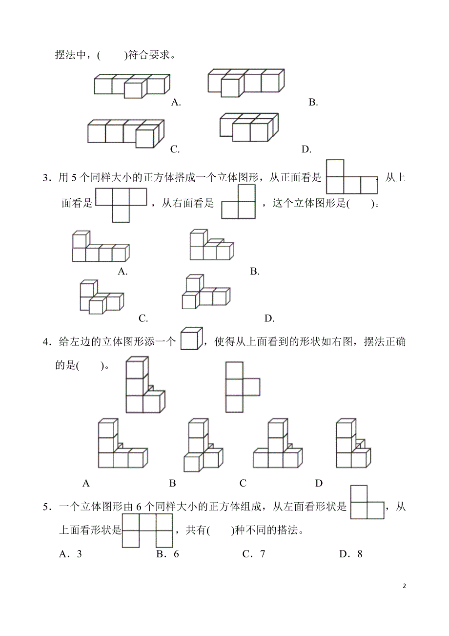 人教五年级数学下册全套单元测试题及答案 （精选可编辑）_第2页