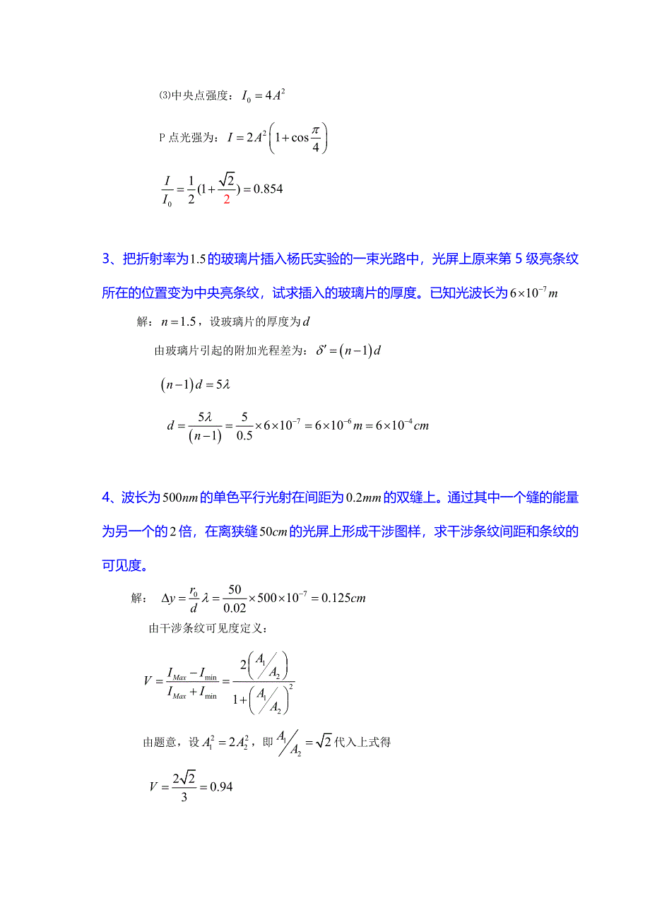 《光学教程》(姚启钧)课后习题解答 （精选可编辑） (2)_第2页