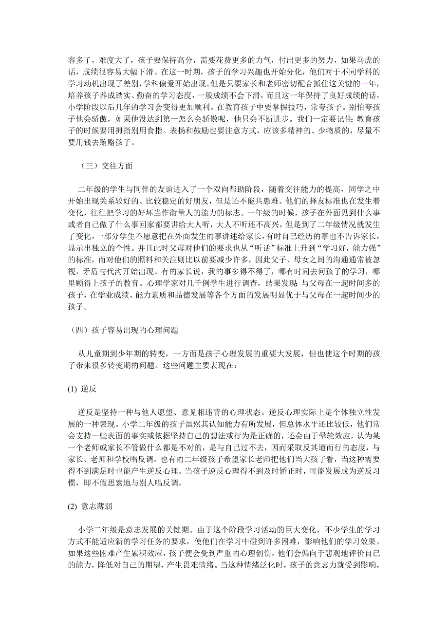 二年级学生心理分析 （精选可编辑）_第2页