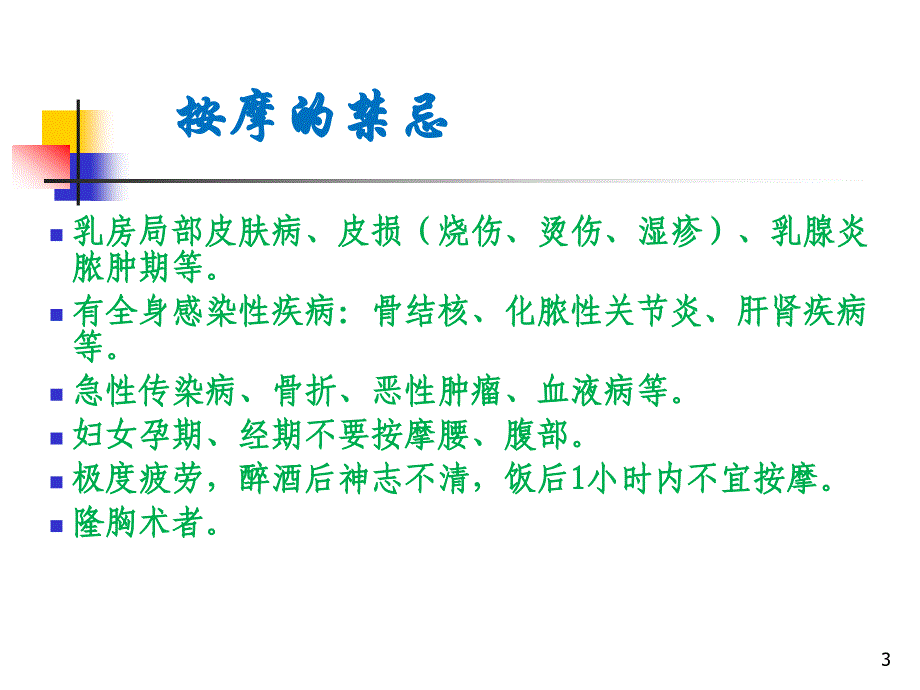 （推荐精选）催乳技术与方法_第3页