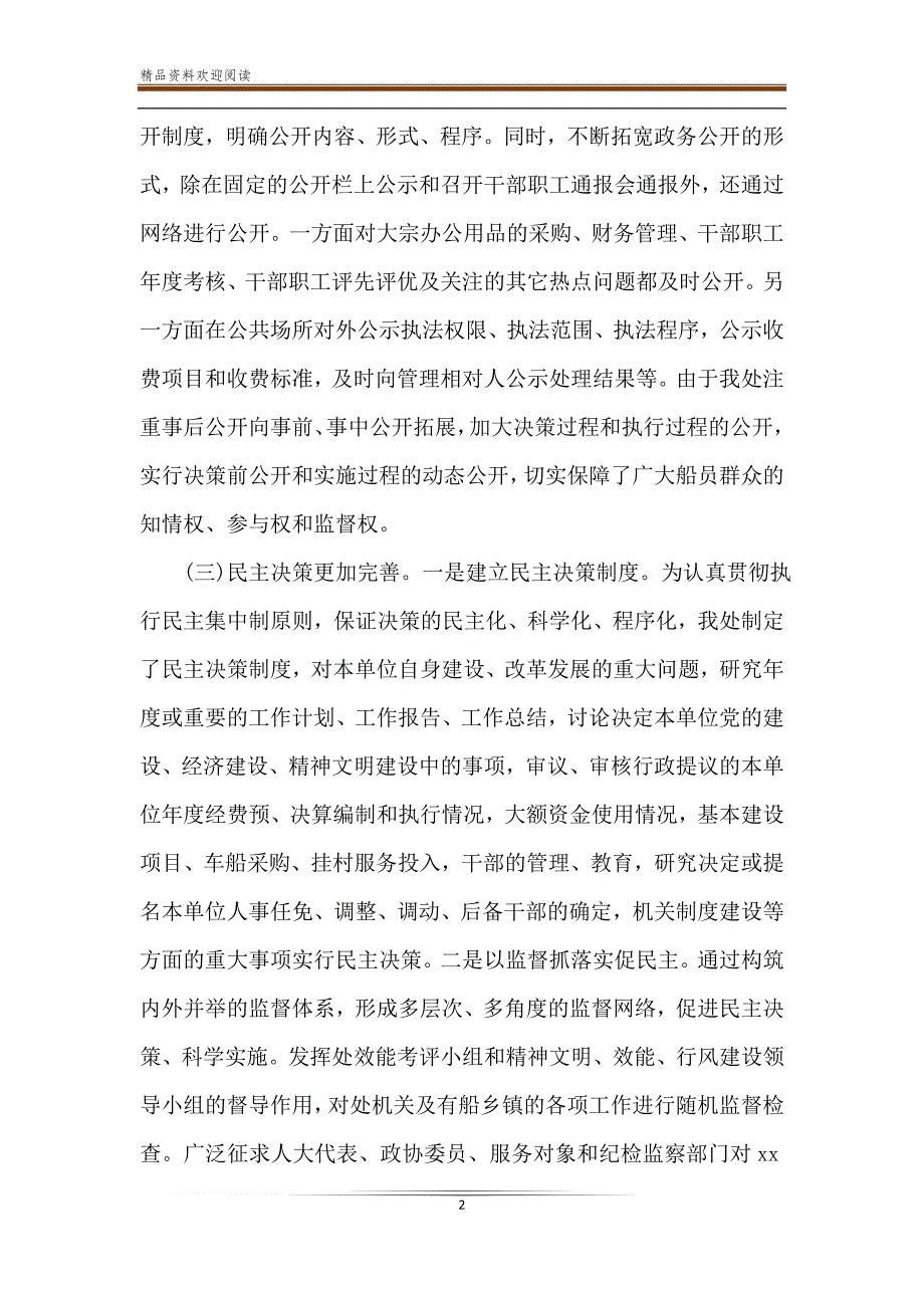 2020年机关干部“作风整顿”建设工作总结及自查报告合集-精品文档_第2页