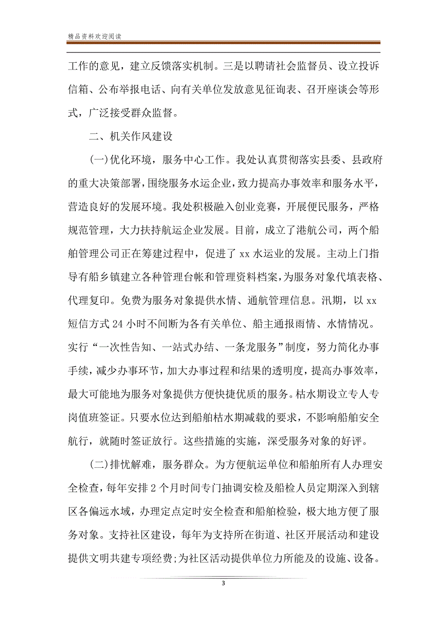 2020年机关干部“作风整顿”建设工作总结及自查报告合集-精品文档_第3页