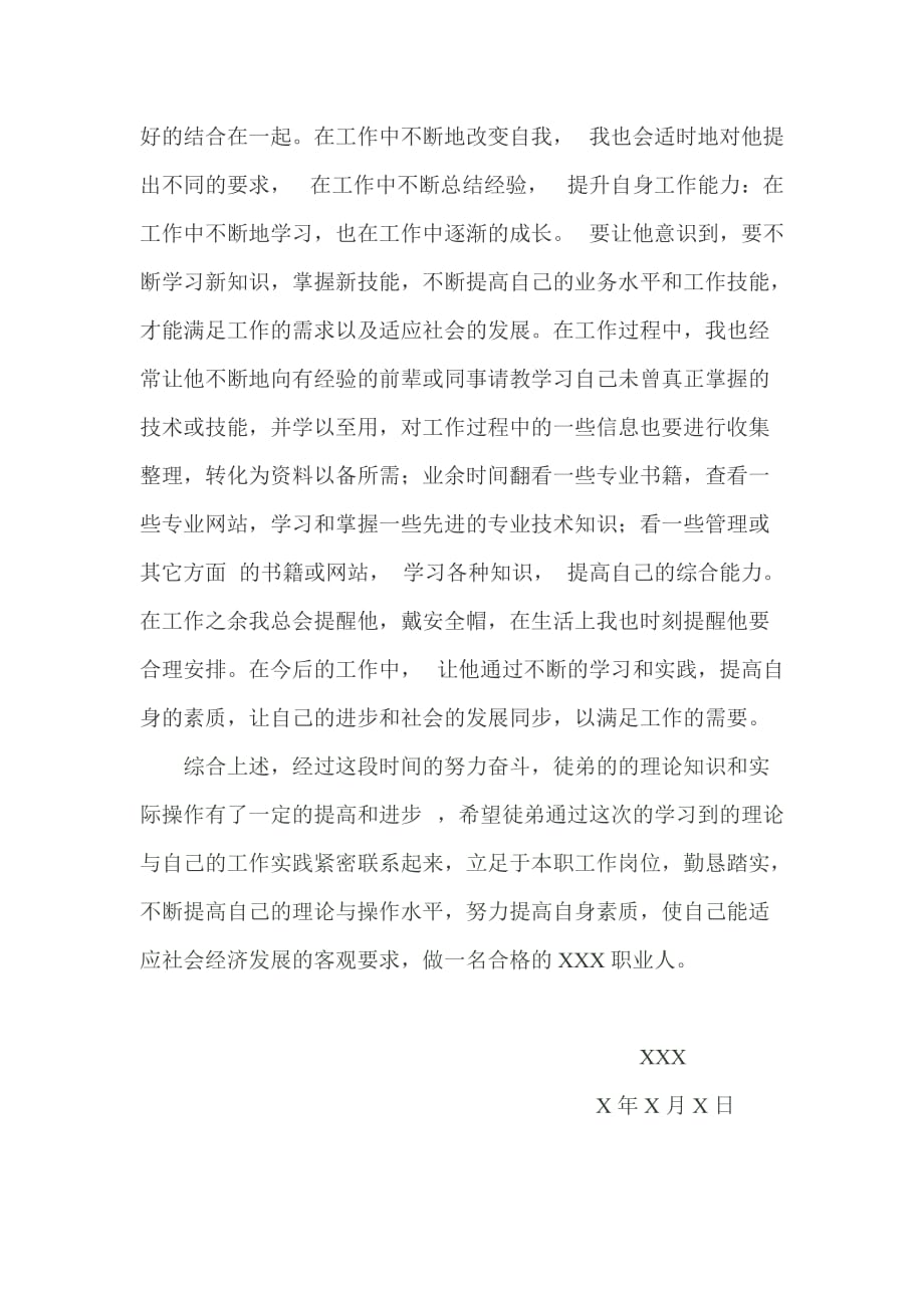 企业 师带徒总结(师傅) （精选可编辑） (2)_第2页