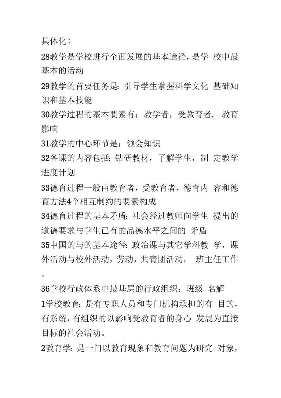 《教师资格证视频网址》_第5页