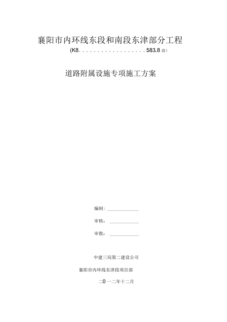 《市政道路附属设施专项施工》_第1页