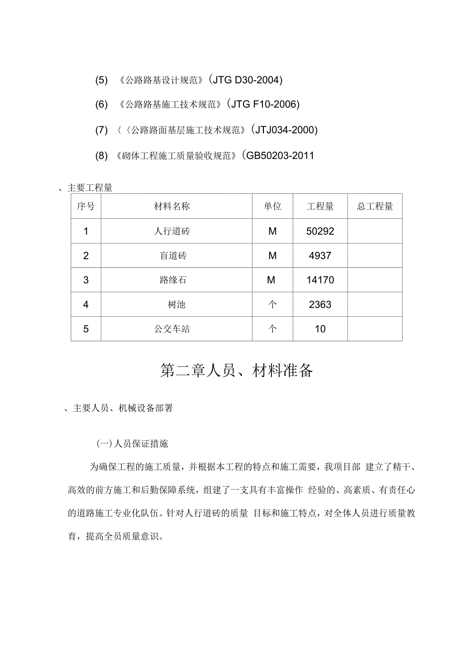 《市政道路附属设施专项施工》_第4页