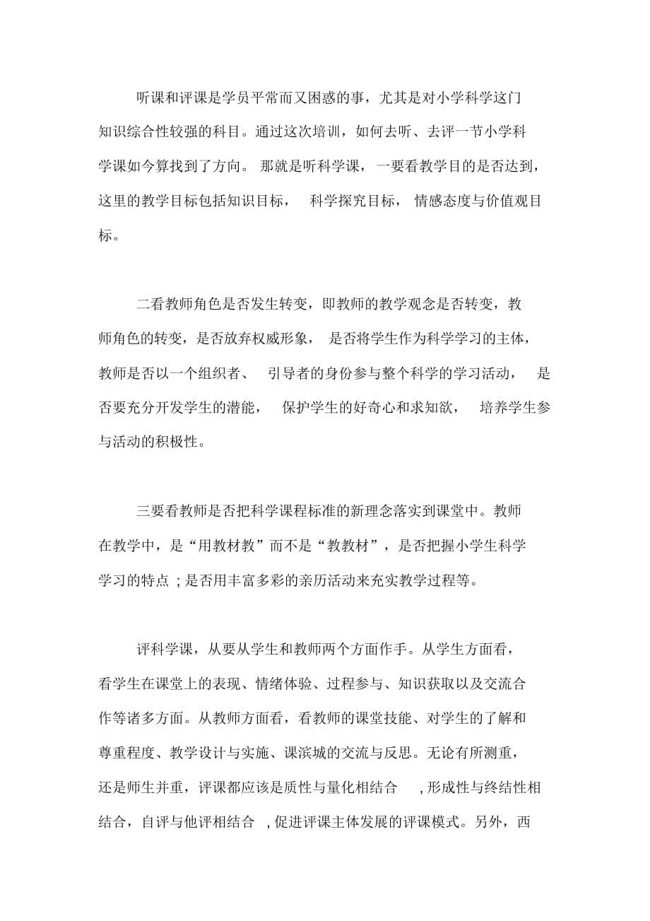 2021年初中地理教师年度考核表个人总结 (5)_精选_第5页