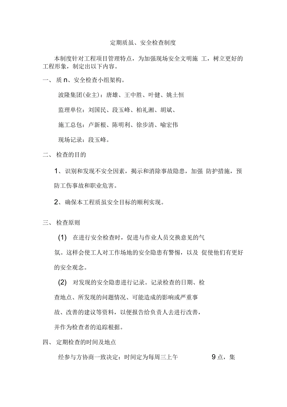 《星隆国际广场安全管理制度及办法》_第1页